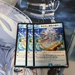 失われし禁術の復元 3枚