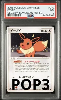 PSA9】イーブイ 007/015 1ED 赤マーク ポケモン Eevee - メルカリ