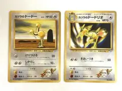 ワンオーナー 旧裏 カツラのドードー ドードリオ 2枚セットのサムネイル