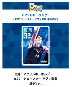 2026年最新】詳細：B1 バスケットボール ファングッズの人気アイテム