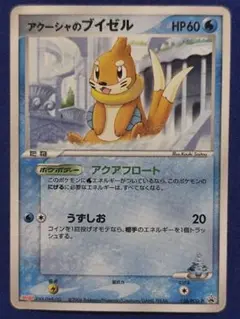 アクーシャのブイゼル PROMO PCG-Pプロモカード 138/PCG-P