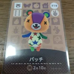 あつまれどうぶつの森　amiiboカード　パッチ