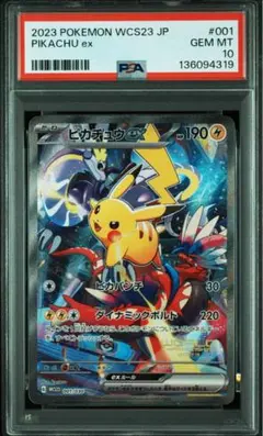 ピカチュウex WCS2023 横浜記念デッキ PSA10 wcs2023