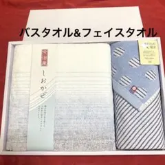 今治タオル　バスタオル　フェイスタオル