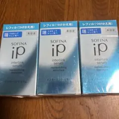 SOFINA iP インターリンク セラム レフィル×3個