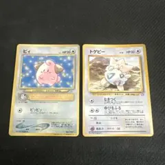 ポケモンカード 旧裏 ピィ トゲピー 2枚セット