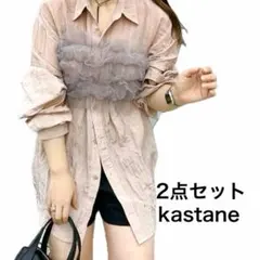 2点セット　Kastane サテンビックシャツ　チュールビスチェのサムネイル