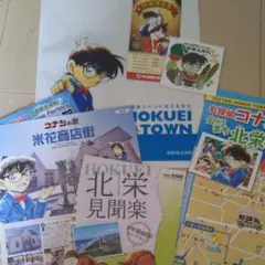 名探偵コナン 北栄町 セット