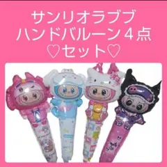 ミニバルーン 花束 ブーケ 卒業式 記念日 クロミマイメロ シナモン