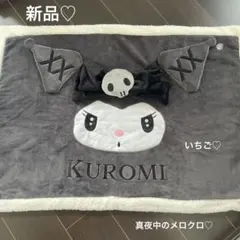 新品レア♡サンリオ♡真夜中のメロクロ♡クロミちゃんのふわふわブランケット