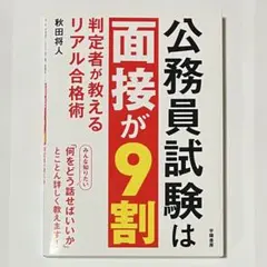 公務員試験 学習参考書