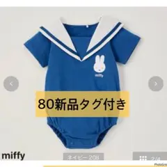 ミッフィー♡セーラーロンパース　80 サイズ