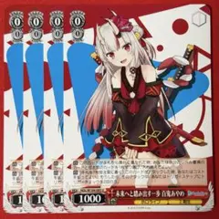 U 未来へと踏み出す一歩 癒月ちょこ 4枚 - メルカリ
