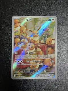 イーブイ AR SV5a クリムゾンヘイズ 078/066