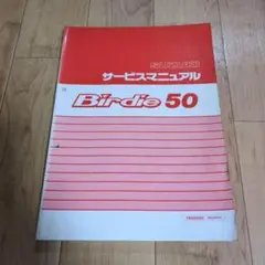 SUZUKI スズキ バーディー90 サービスマニュアル K6 - メルカリ