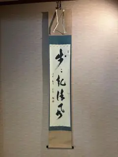 小野澤寛海 茶掛軸 「歩々起清風」 茶道具 小野澤寛海 茶掛軸（紙本） 墨 「歩々起清風」 落款,印有 共箱