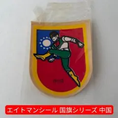 丸美屋 エイトマンシール 国旗タイプ 2026年最新】丸美屋エイトマンの人気アイテム - メルカリ