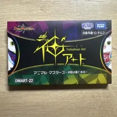 未開封品】デュエルマスターズ 神アート アニマルマスターズ決闘は猫で