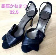 銀座かねまつ　黒 リボン付き ハイヒール 22.5cm