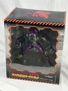 初号機 ヱヴァンゲリヲン新劇場版 プレミアムEVAフィギュア メタリックVer.