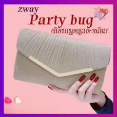 パーティーバッグ シャンパンカラー 2way 結婚 式二次会 クラッチバッグ