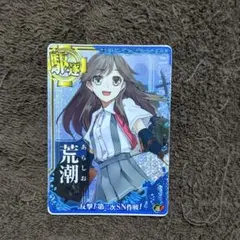艦これAC 2018JAEPO 荒潮ホロ 艦これアーケード 荒潮【ホロ】 | 静屋