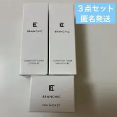 2026年最新】BRANCHIC スキンケア・基礎化粧品 トライアルセット
