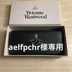 aelfpchr様専用
