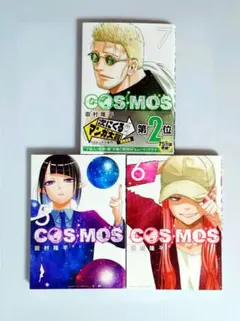 2025年最新】COSMOs 漫画 田村の人気アイテム - メルカリ
