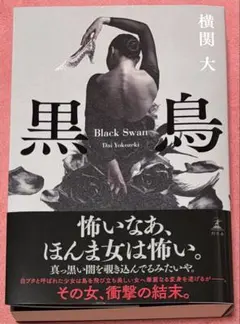 黒鳥