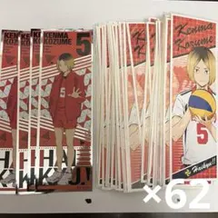 孤爪研磨 ロングステッカー 2種66枚