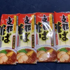 支那そば しょうゆスープ付 2食分 4袋セット