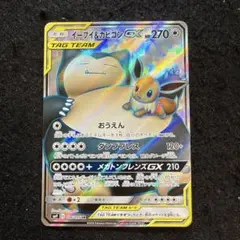 2025年最新】イーブイ&カビゴンgx srの人気アイテム - メルカリ