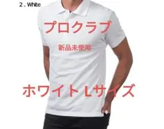 PROCLUBプロクラブ 白 無地 鹿の子メンズ半袖ポロシャツ 121新品未使用のサムネイル
