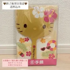 S*i様 日焼けキティ 1番くじ 当たりくじ サンリオ ハローキティ　手鏡