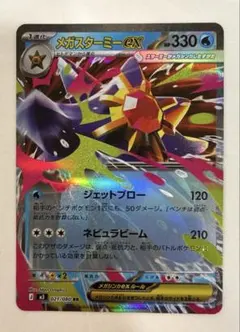ポケモンカード ムニキスゼロ メガスターミーex RR 波エラー 希少