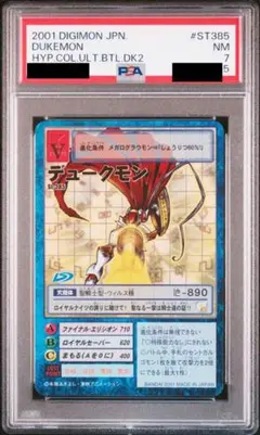 旧デジモンカード デュークモン St-385 PSA