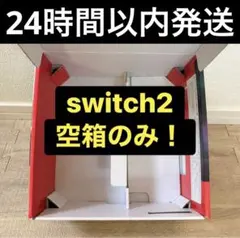 【美品】化粧箱のみ　外箱のみ　ニンテンドースイッチ２　Switch２【迅速発送】