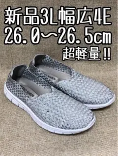 新品☆3L26～26.5幅広4E♪超軽量!屈曲性◎メッシュ編みシューズ☆p467