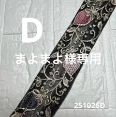 まよまよ様専用