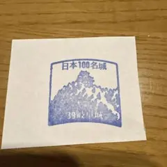 2026年最新】日本100名城スタンプの人気アイテム - メルカリ