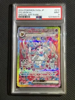 2025年最新】ニンフィア ex psa9の人気アイテム - メルカリ