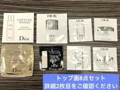 ディオール　クリーム　美容液　ローション　洗顔料　ベース　カプチュール　Dior