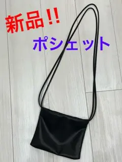 【新品‼︎】ポシェット　ブラック