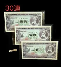 ③未使用 板垣退助 50銭札100枚 古銭 古札 古紙幣 - メルカリ