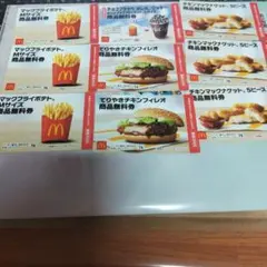 マクドナルド フード・ドリンク券 無料商品券９枚セット
