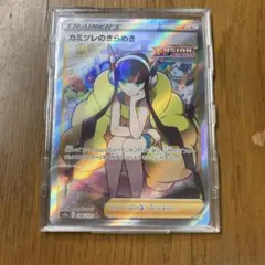 カミツレのきらめき SR S12a VSTARユニバース 246/172