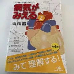 裁断済 ジャンク 病気がみえる vol.1から10 10冊セット版はバラバラ