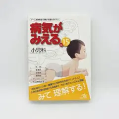 2026年最新】病気がみえる 小児科の人気アイテム - メルカリ