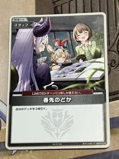 ホロライブカード ホロカ 春先のどか　PR プロモ promo トリオチャレンジ 2026年最新】ホロカ プロモ 春先のどかの人気アイテム - メルカリ